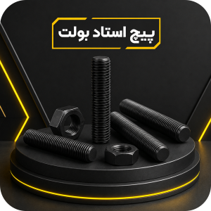 استاد-بولت
