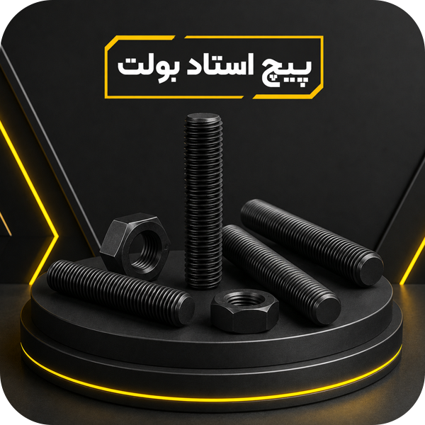 استاد-بولت